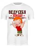 Заказать мужскую футболку в Москве. Футболка классическая Без названия от agrius88@mail.ru - готовые дизайны и нанесение принтов.