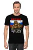 Заказать мужскую футболку в Москве. Футболка классическая Россия от T-shirt print  - готовые дизайны и нанесение принтов.