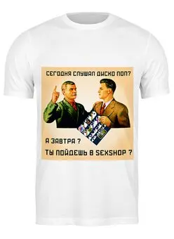 Заказать мужскую футболку в Москве. Футболка классическая Диско Поп от Rustam Yusupov - готовые дизайны и нанесение принтов.