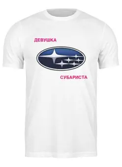 Заказать мужскую футболку в Москве. Футболка классическая Девушка субариста от Евгений Лукьянов - готовые дизайны и нанесение принтов.