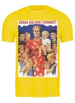 Заказать мужскую футболку в Москве. Футболка классическая Советский плакат, 1944 г. от posterman - готовые дизайны и нанесение принтов.