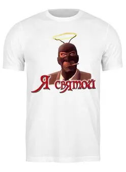 Заказать мужскую футболку в Москве. Футболка классическая Святой от radomir-m - готовые дизайны и нанесение принтов.