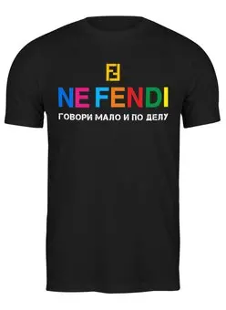 Заказать мужскую футболку в Москве. Футболка классическая ◈ NE FENDI ◈ от balden - готовые дизайны и нанесение принтов.