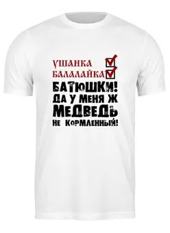 Заказать мужскую футболку в Москве. Футболка классическая Стереотипы от gopotol - готовые дизайны и нанесение принтов.