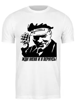 Заказать мужскую футболку в Москве. Футболка классическая Ленин  от ПРИНТЫ ПЕЧАТЬ  - готовые дизайны и нанесение принтов.
