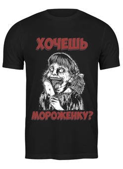 Заказать мужскую футболку в Москве. Футболка классическая Вкусняшка от Leichenwagen - готовые дизайны и нанесение принтов.