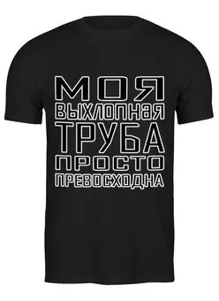 Футболка классическая