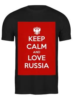 Заказать мужскую футболку в Москве. Футболка классическая KEEP CALM AND LOVE RUSSIA от Design Ministry - готовые дизайны и нанесение принтов.