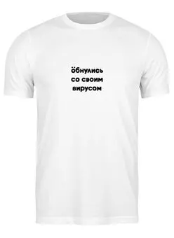 Заказать мужскую футболку в Москве. Футболка классическая Без названия от queen  - готовые дизайны и нанесение принтов.