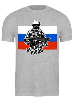 Заказать мужскую футболку в Москве. Футболка классическая Вежливые люди от T-shirt print  - готовые дизайны и нанесение принтов.