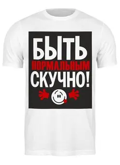 Заказать мужскую футболку в Москве. Футболка классическая Клоун  от Елена  - готовые дизайны и нанесение принтов.