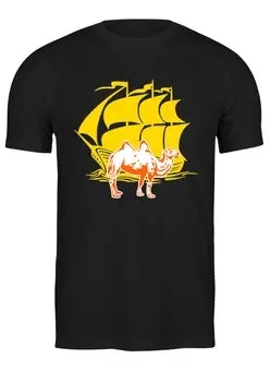 Заказать мужскую футболку в Москве. Футболка классическая Корабль пустыни от T-shirt print  - готовые дизайны и нанесение принтов.
