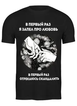 Заказать мужскую футболку в Москве. Футболка классическая Без названия от t67ha@mail.ru - готовые дизайны и нанесение принтов.