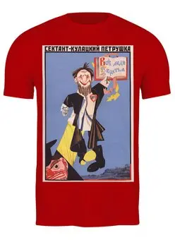 Заказать мужскую футболку в Москве. Футболка классическая Советский плакат, 1930 г. от posterman - готовые дизайны и нанесение принтов.