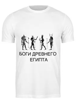 Заказать мужскую футболку в Москве. Футболка классическая Боги древнего Египта от Виктор Гришин - готовые дизайны и нанесение принтов.