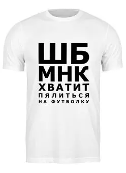 Футболка классическая