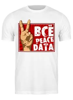 Заказать мужскую футболку в Москве. Футболка классическая Всё Peace DATA от gopotol - готовые дизайны и нанесение принтов.