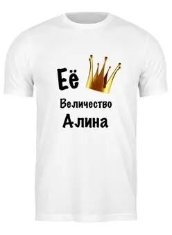 Заказать мужскую футболку в Москве. Футболка классическая Алина от Mari_M - готовые дизайны и нанесение принтов.