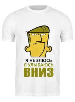 Заказать мужскую футболку в Москве. Футболка классическая Улыбаюсь вниз от Елена  - готовые дизайны и нанесение принтов.