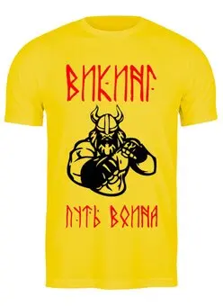 Заказать мужскую футболку в Москве. Футболка классическая Викинги. Воины свободы! от shop-viking - готовые дизайны и нанесение принтов.