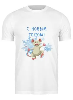 Заказать мужскую футболку в Москве. Футболка классическая Год крысы от THE_NISE  - готовые дизайны и нанесение принтов.