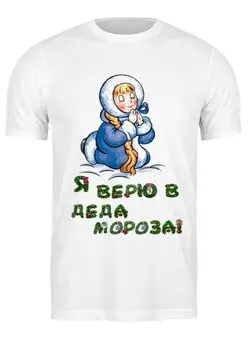 Футболка классическая