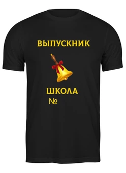 Футболка классическая