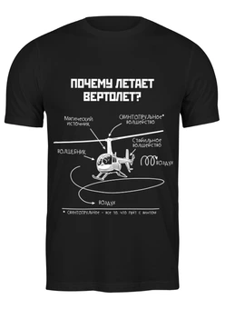Футболка классическая