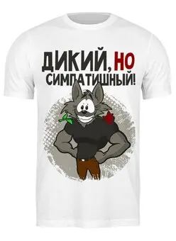 Заказать мужскую футболку в Москве. Футболка классическая СИМПАТЯГА от robus - готовые дизайны и нанесение принтов.