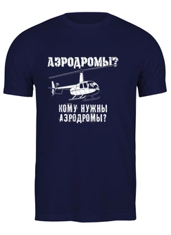 Футболка классическая