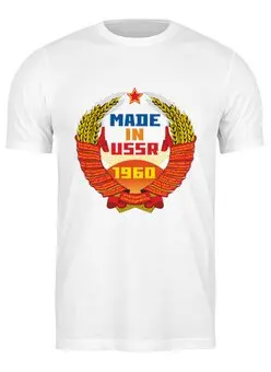 Заказать мужскую футболку в Москве. Футболка классическая 1960 год рождения от Djimas Leonki - готовые дизайны и нанесение принтов.