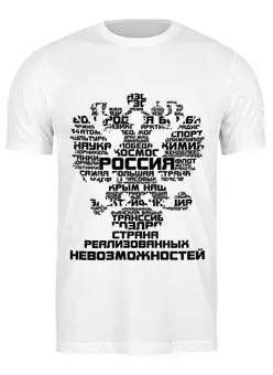 Заказать мужскую футболку в Москве. Футболка классическая Россия от gopotol - готовые дизайны и нанесение принтов.