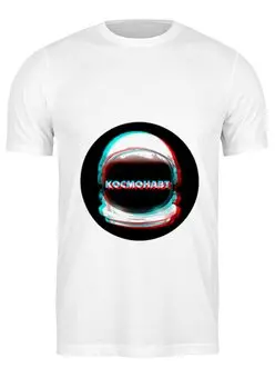 Заказать мужскую футболку в Москве. Футболка классическая Космонавт от anna_bell - готовые дизайны и нанесение принтов.
