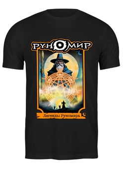 Футболка классическая