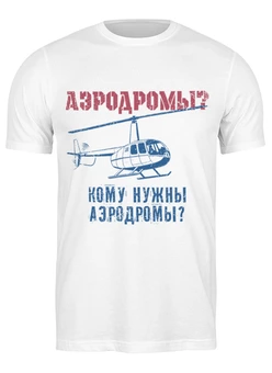 Футболка классическая