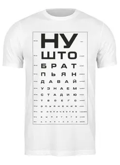Заказать мужскую футболку в Москве. Футболка классическая Проверка зрения у пьяного от Djimas Leonki - готовые дизайны и нанесение принтов.