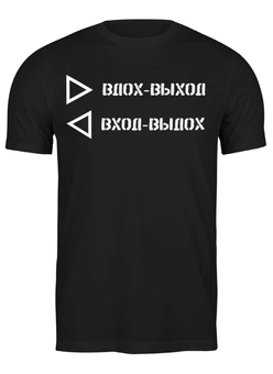 Заказать мужскую футболку в Москве. Футболка классическая Каламбур букв: Вдох-выход,вход-выдох. от Елена Егорова - готовые дизайны и нанесение принтов.