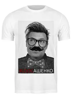 Заказать мужскую футболку в Москве. Футболка классическая #LOOCАШЕНКО от Savara - готовые дизайны и нанесение принтов.