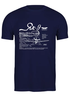 Заказать мужскую футболку в Москве. Футболка классическая Истребитель Як-9 от Рустам Юсупов - готовые дизайны и нанесение принтов.