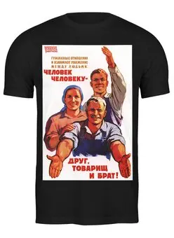 Заказать мужскую футболку в Москве. Футболка классическая Советский плакат, 1962 г. от posterman - готовые дизайны и нанесение принтов.