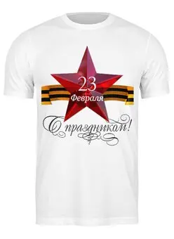 Футболка классическая