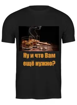 Заказать мужскую футболку в Москве. Футболка классическая Две сигары от Виктор Гришин - готовые дизайны и нанесение принтов.