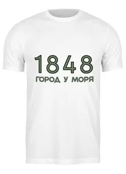 Заказать мужскую футболку в Москве. Футболка классическая 1848 старый Ейск от Виталий Записной - готовые дизайны и нанесение принтов.