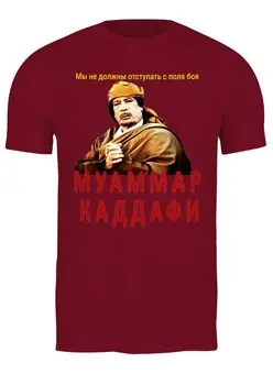 Заказать мужскую футболку в Москве. Футболка классическая Муаммар Каддафи от Andy Quarry - готовые дизайны и нанесение принтов.