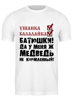 Заказать мужскую футболку в Москве. Футболка классическая Стереотипы от gopotol - готовые дизайны и нанесение принтов.