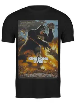 Заказать мужскую футболку в Москве. Футболка классическая King Kong Lives от KinoArt - готовые дизайны и нанесение принтов.