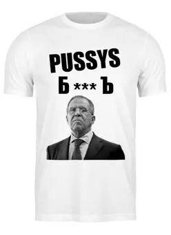 Заказать мужскую футболку в Москве. Футболка классическая PUSSYS Б***Ь от clown - готовые дизайны и нанесение принтов.