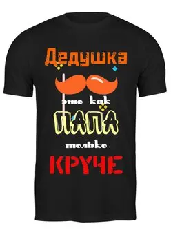 Футболка классическая