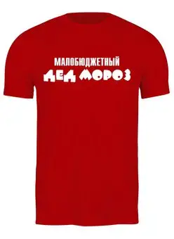 Футболка классическая