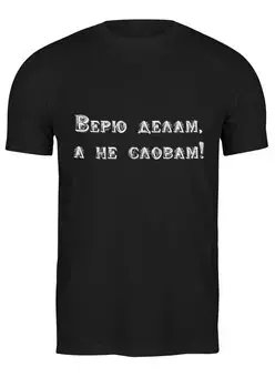 Футболка классическая